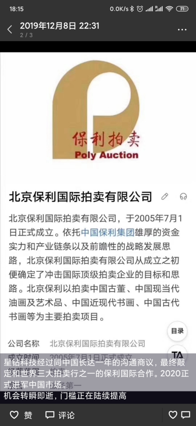 星钻科技今天最新信息,星钻科技2022官网