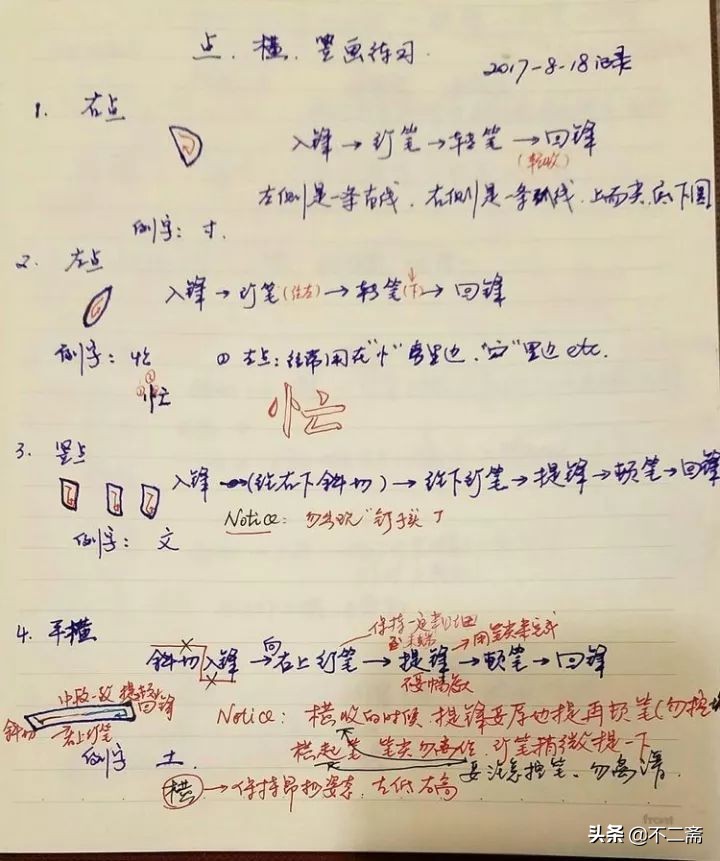 这本笔记藏了好多画画的秘诀,这10个实用方法助你学好书法