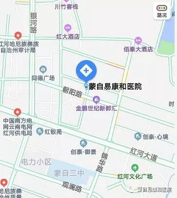 蒙自市易康合医院预约电话,蒙自易康和医院图片
