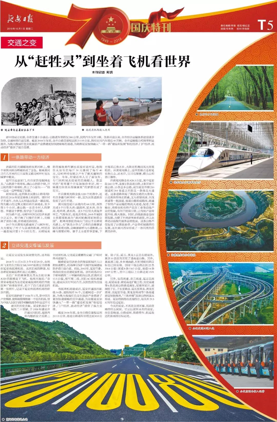 延安70年数字看变化,延安这十年的变化