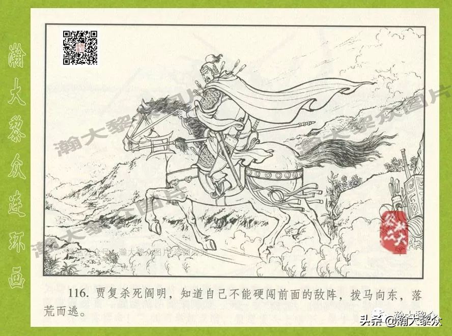 东汉演义连环画全集潼关散将,瀚大黎众连环画东汉演义43