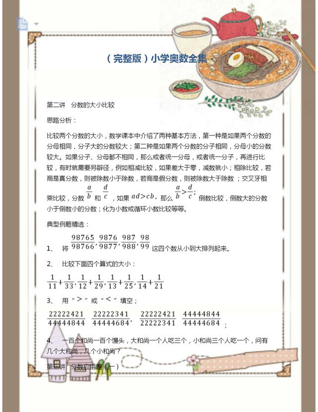 小学奥数全能解法及训练,小学奥数思维训练四五六年级推荐