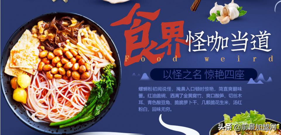 螺师傅螺蛳粉加盟连锁店全国招商,阜新正宗螺蛳粉加盟大概多少钱