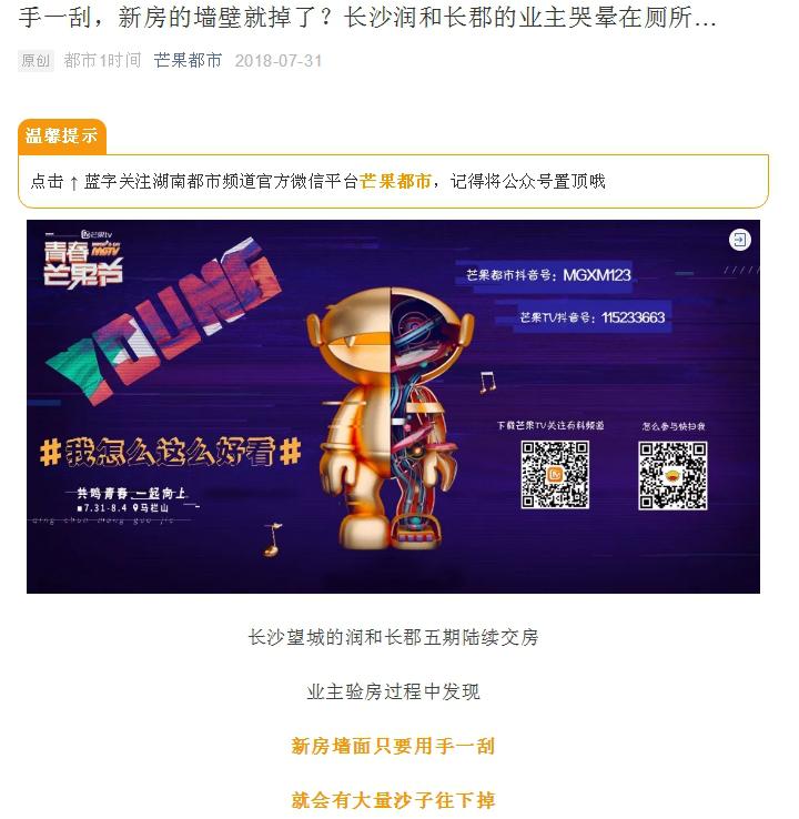 长沙望城房屋质量问题,长沙望城楼房质量