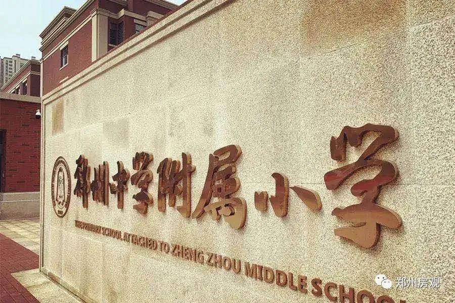 郑州恒大名都划片哪个小学,郑州经开区小学排名一览表
