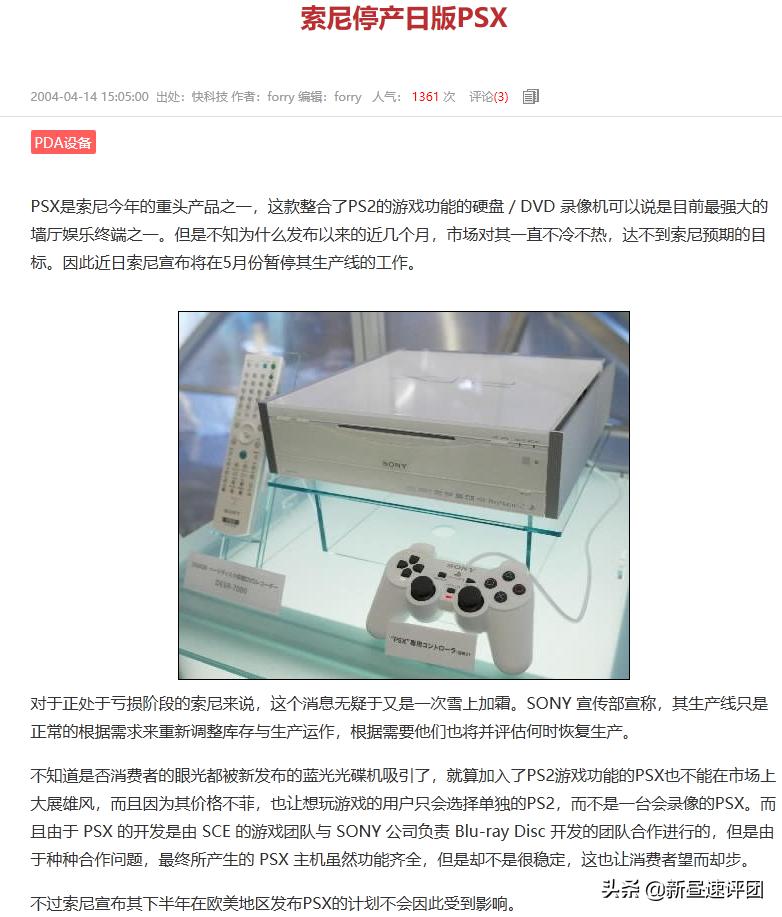 索尼ps游戏机发展史,15年前的索尼游戏机