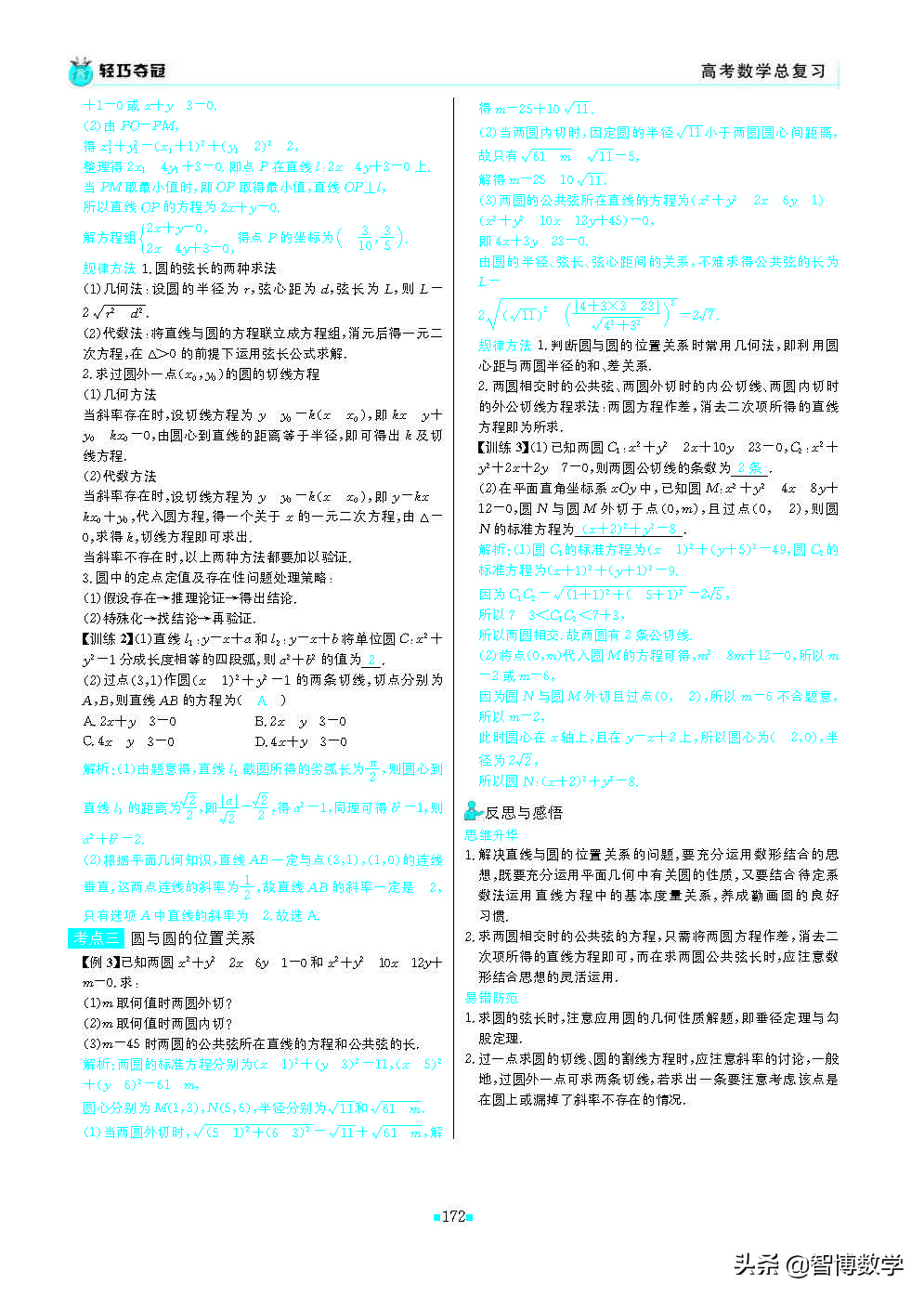 轻巧夺冠五年级上册数学试卷,轻巧夺冠高一数学