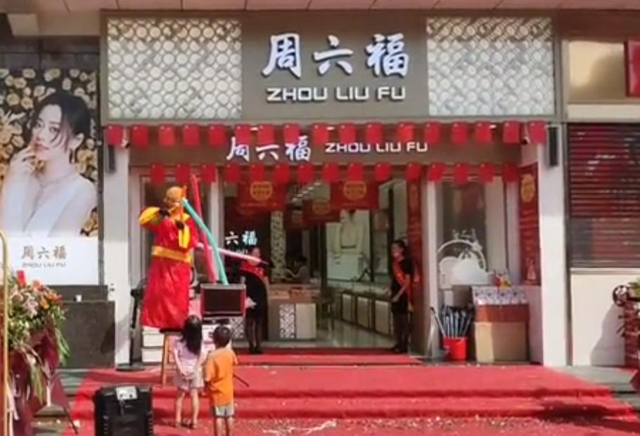 山寨大王周六福,山寨大王搞笑段子