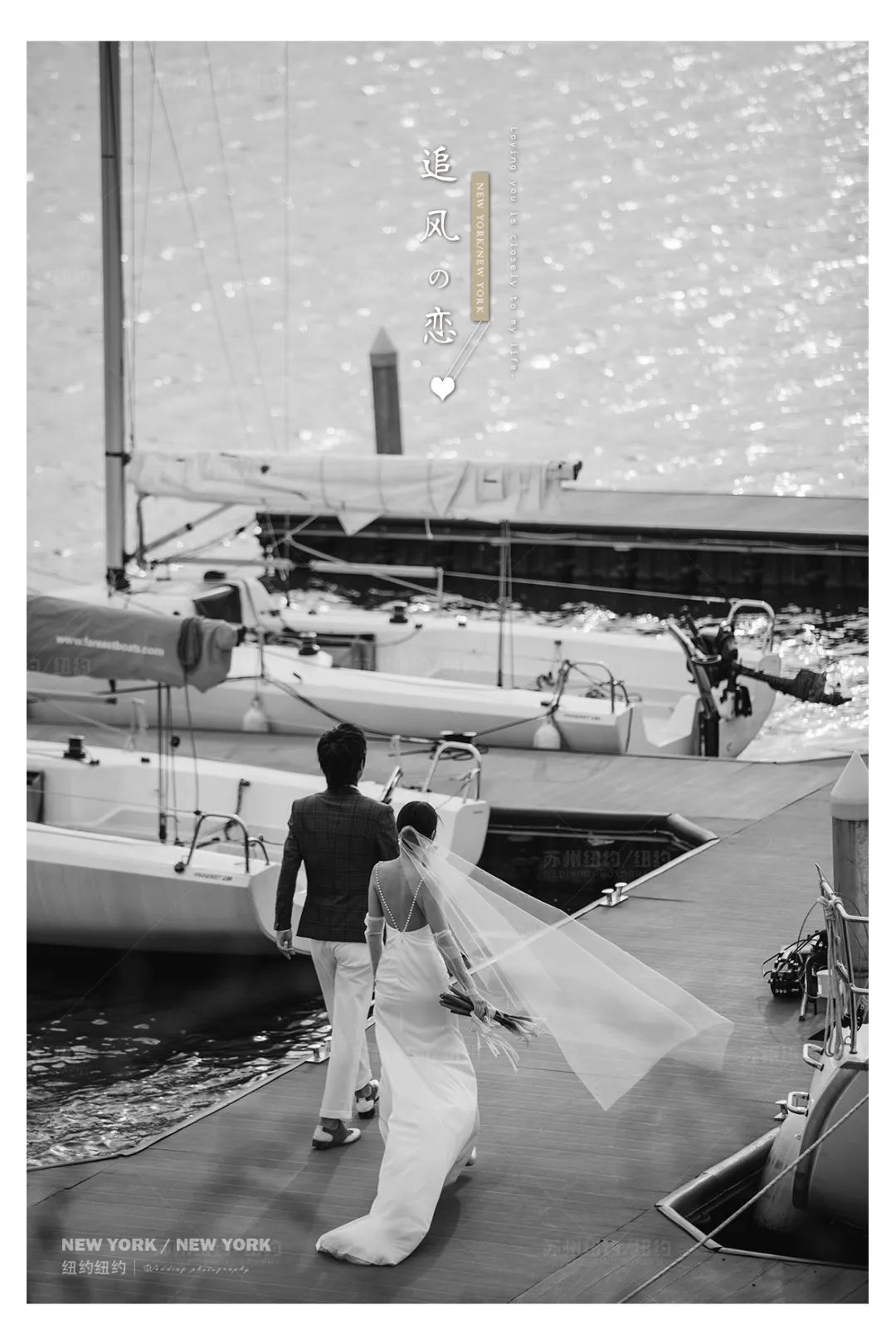 纽约纽约新品发布|无惧风浪,陪你到世界尽头