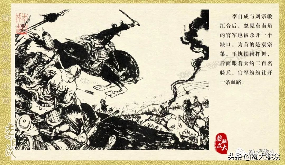 瀚大黎众连环画23集,上海版李自成连环画第1册