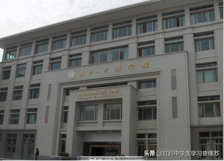 结合湖北的高校讲学科和专业（4）——讲讲“法学”