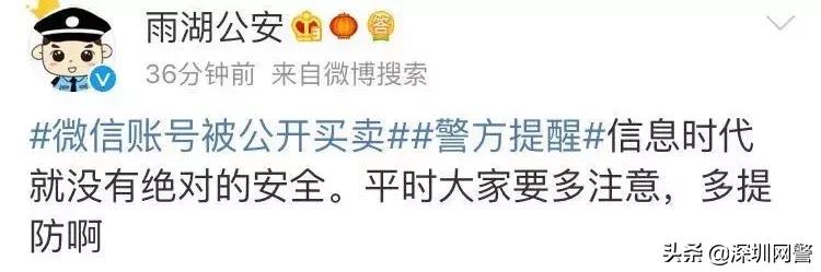 网上公开买卖微信账号,你的微信号能卖多少钱?