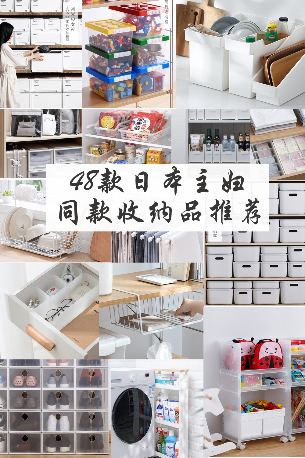 日本主妇为什么收纳做得好?因为工具好,48款好看又实用收纳好物