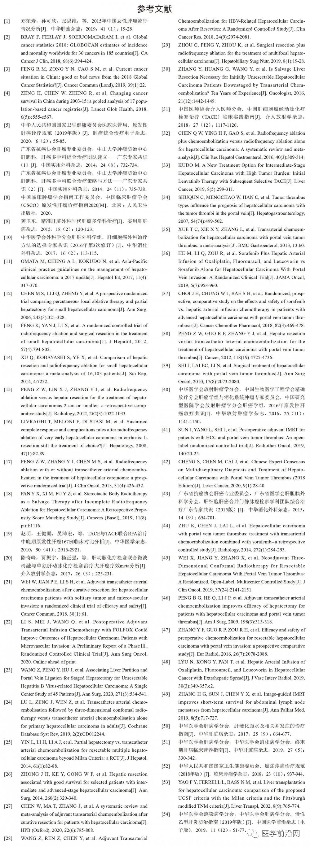 2050年中国肝癌诊疗专家共识,肝癌合并门静脉癌栓诊治专家共识