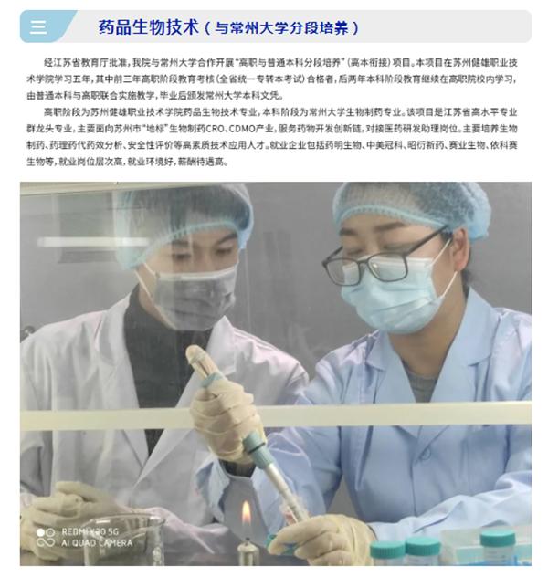 实现人人出彩,苏州健雄职业技术学院发展特色