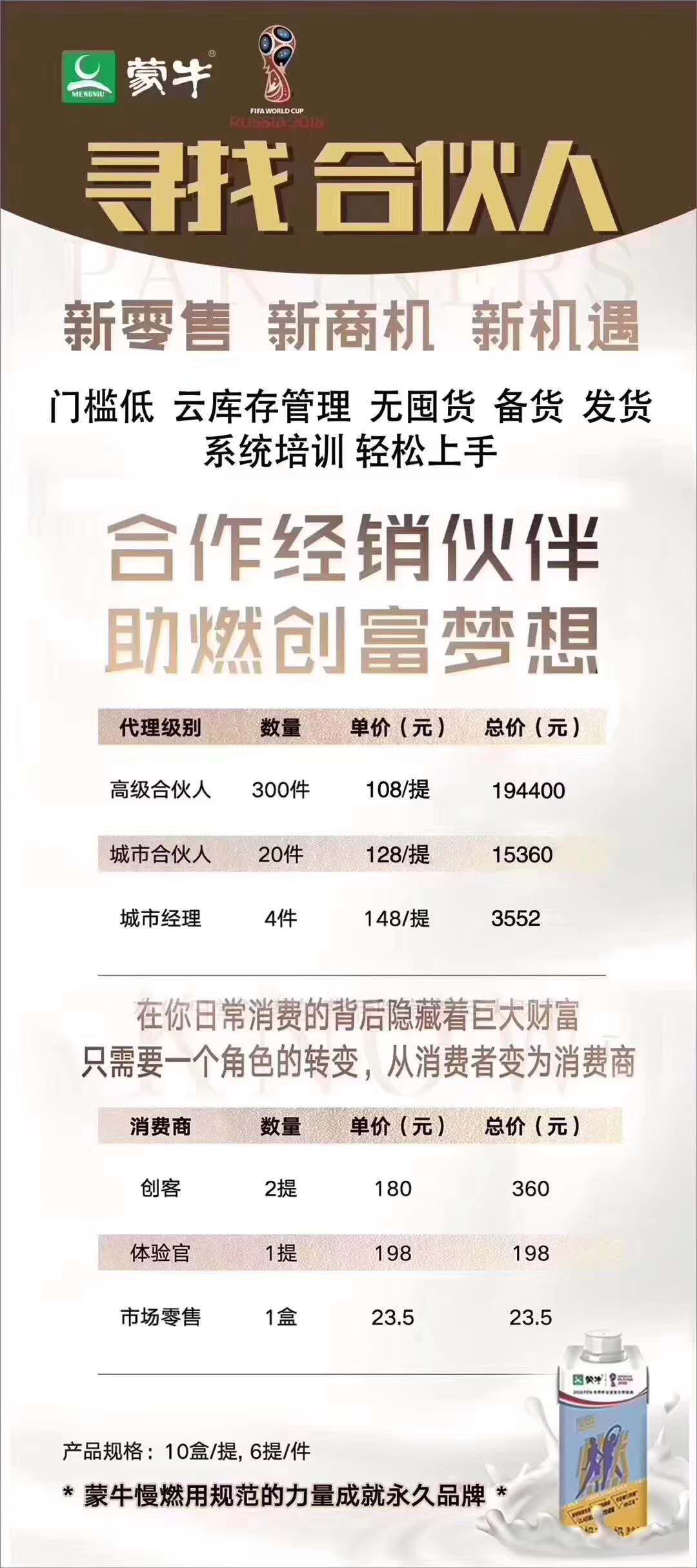 蒙牛传销案件,蒙牛资本运作事件