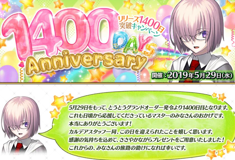fgo日服新活动：开服1400天纪念给10个石头长草期再次延长