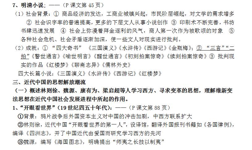 高中历史必修三目录人教版,高中历史必修三历史第一讲