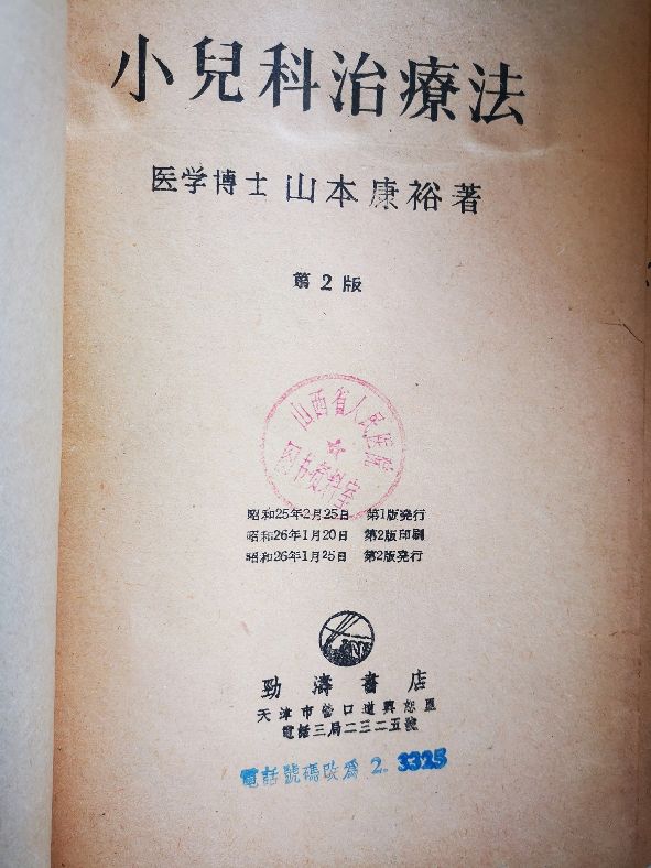 小儿治疗方法,小儿科药方大全