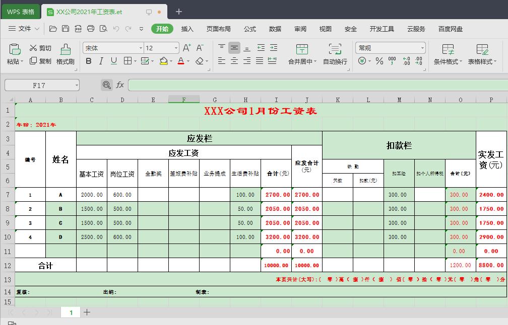 表格怎么自动生成大写金额整数,自动生成大写金额的表格