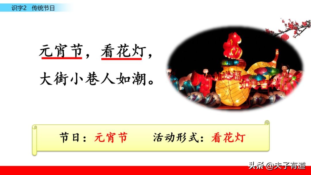 二年级语文下册传统节日动画课文,二年级下册语文传统节日同步练习