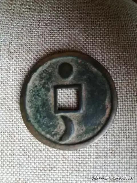 元德重宝背星月,天庆元宝背星月