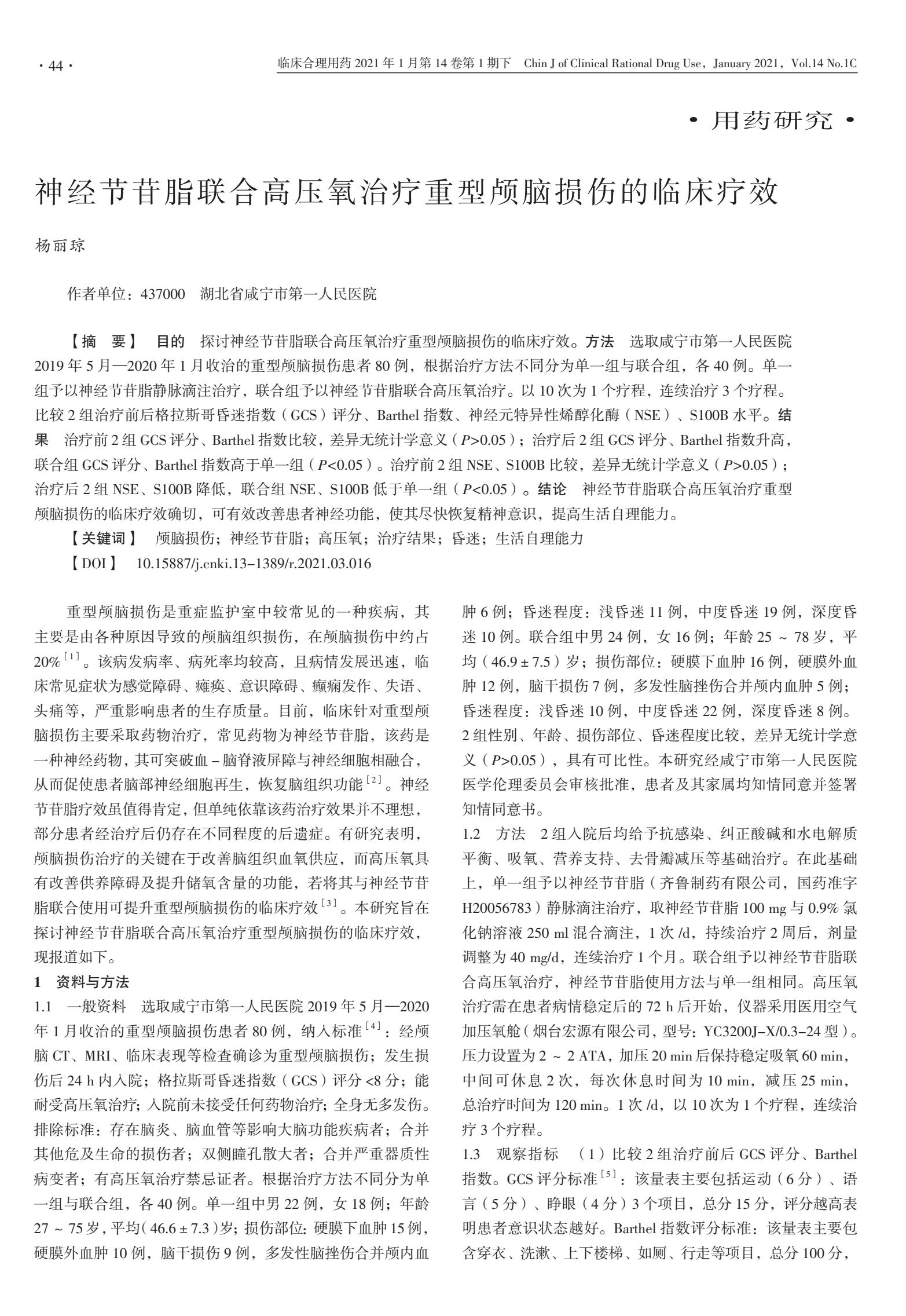 神经节苷脂对脑瘫有效吗,神经节苷脂对脑出血后遗症有效吗