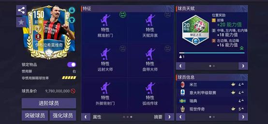 伊布拉希莫维奇传奇卡,传世甄选现世传奇皮克