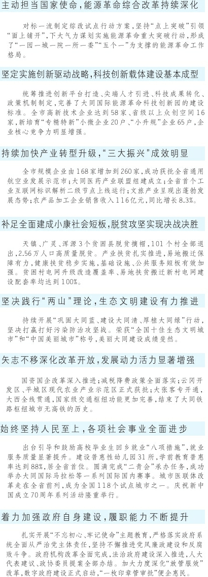 大同市委十六届五次会议讲话,大同人代会政府报告