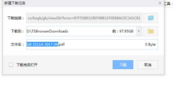 手把手教你怎样*载下**国家标准