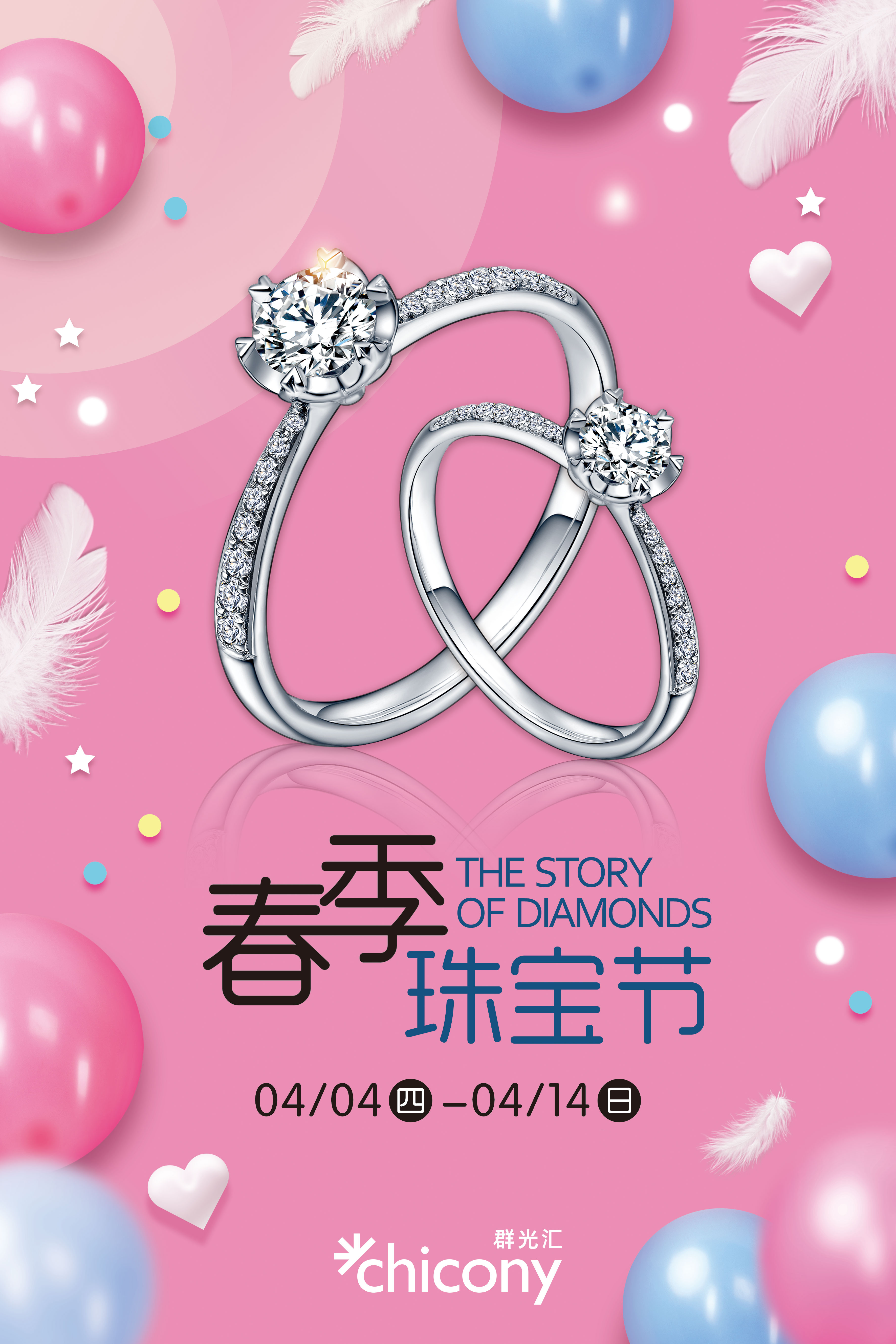 Skr！上千件品牌珠宝齐打折！汕头群光汇这个假期耀定你了！