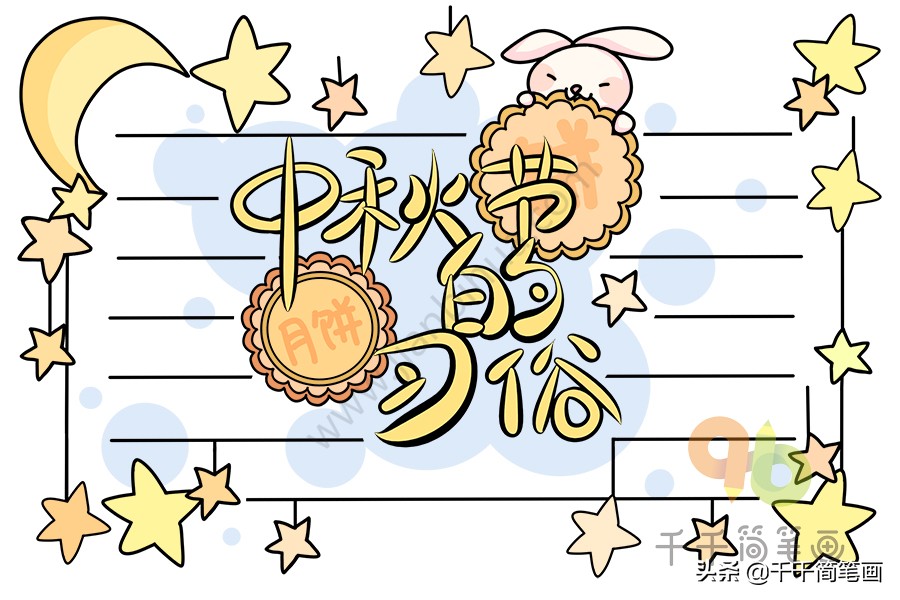 简单的中秋节手抄报模板可打印,中秋节100个手抄报模板可打印