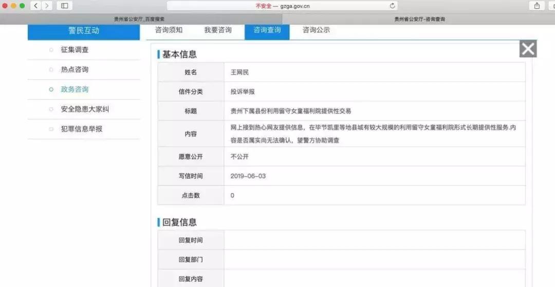 贵州未发现孤儿院幼儿遭性侵,贵州孤儿院性侵新闻