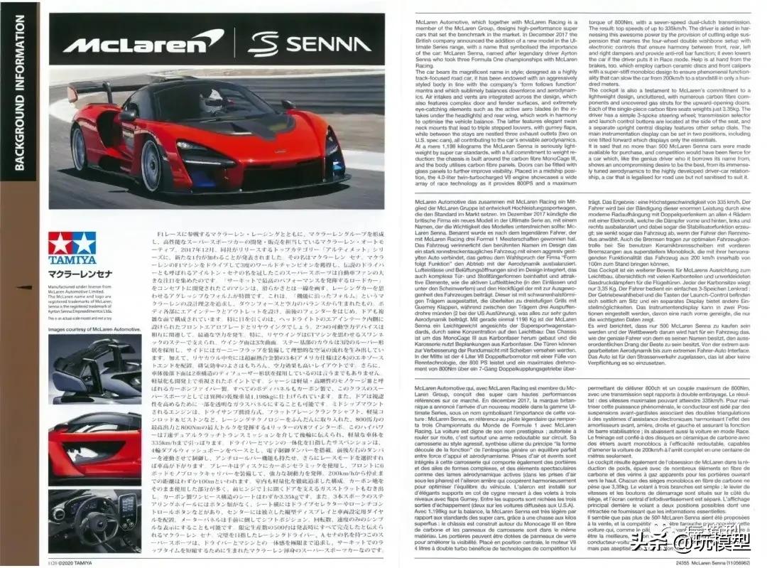 田宫1:48海岛,田宫tt02迈凯伦塞纳