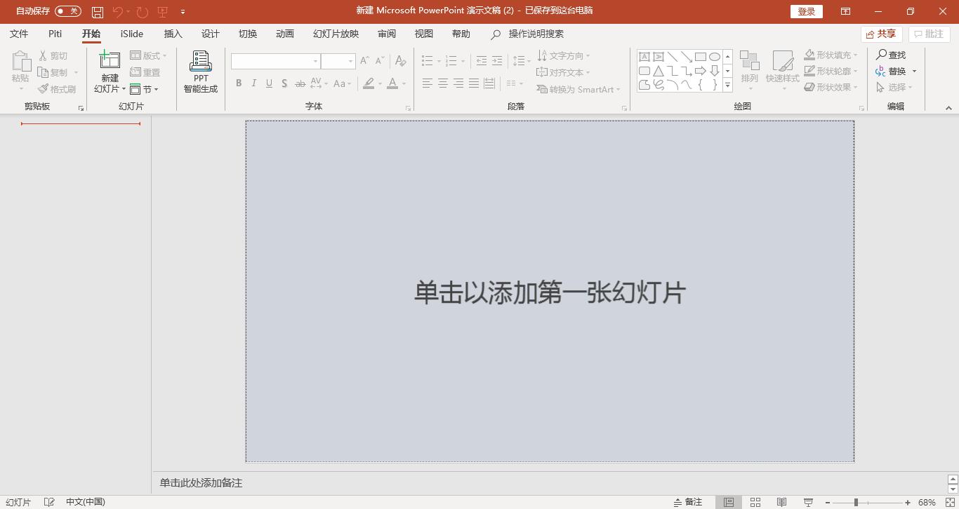 Keynote与PPT各有哪些优劣势?