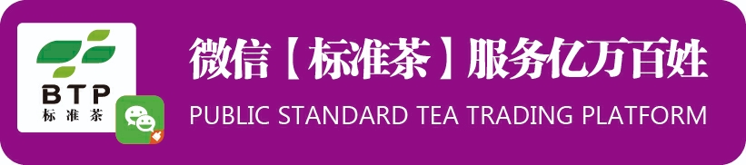 茶叶交易平台,标准茶叶交易平台
