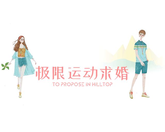 超浪漫的创意求婚方式,6种简单又浪漫的求婚方式