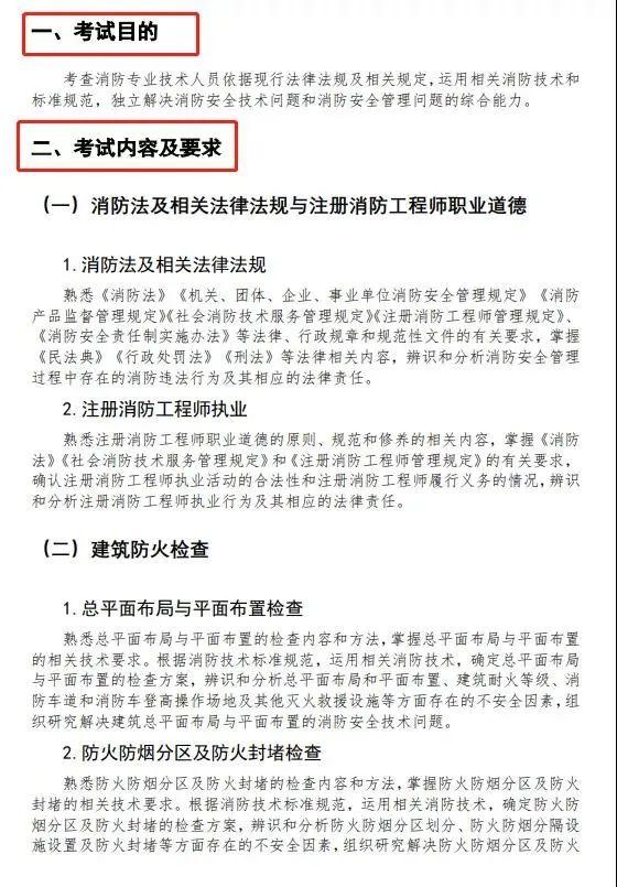2021一级注册消防工程师考试公告,2024消防考试大纲会不会变