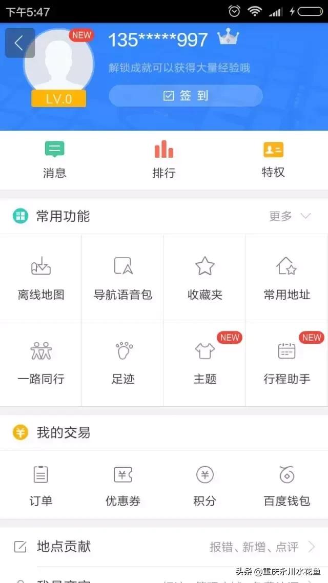 乡村旅游！免费在手机上自制导航定位！手机导航的4个超实用功能