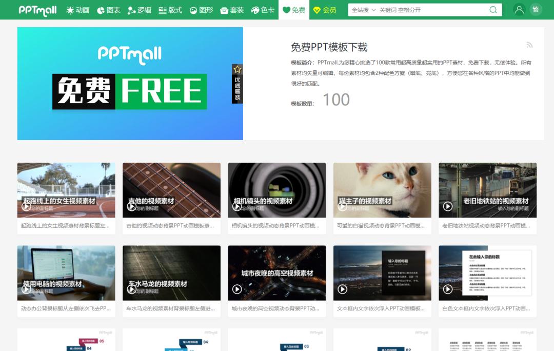 免费ppt模板300套word,免费精美ppt模板网站