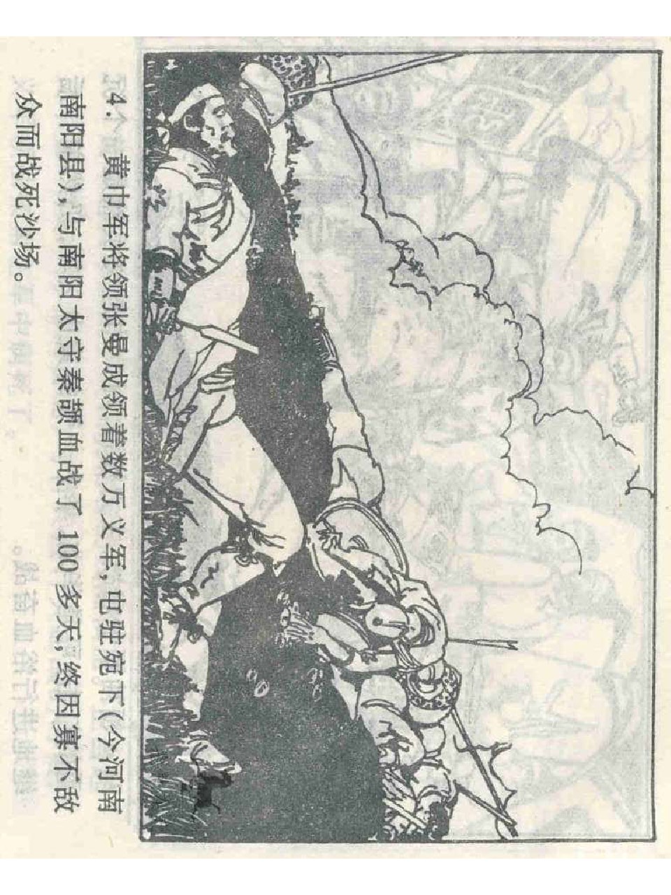 三十六计连环画欲擒故纵,三十六计连环画空城计