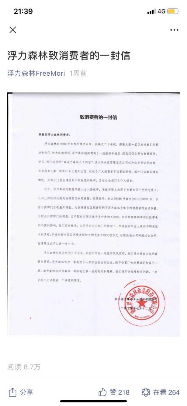 浮力森林有没有正在营业的门店,浮力森林什么时候恢复正常营业