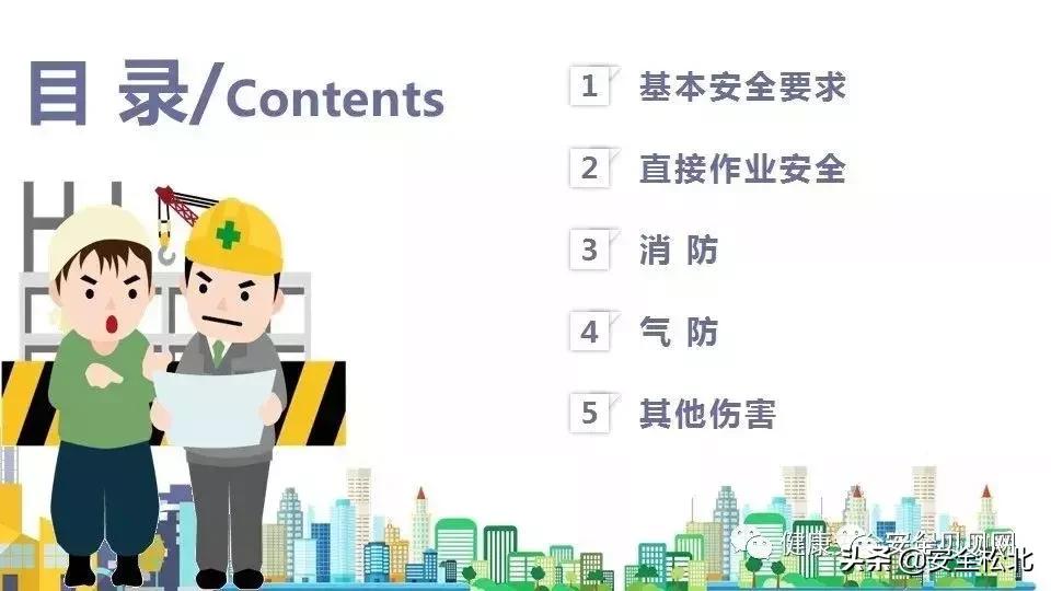 漫画趣味安全保护讲的什么,科普安全知识漫画