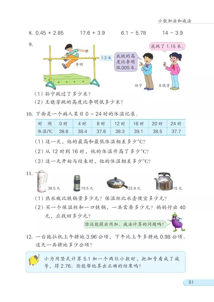 苏教版五年级数学课本答案下册,苏教版五年级数学下课本电子版