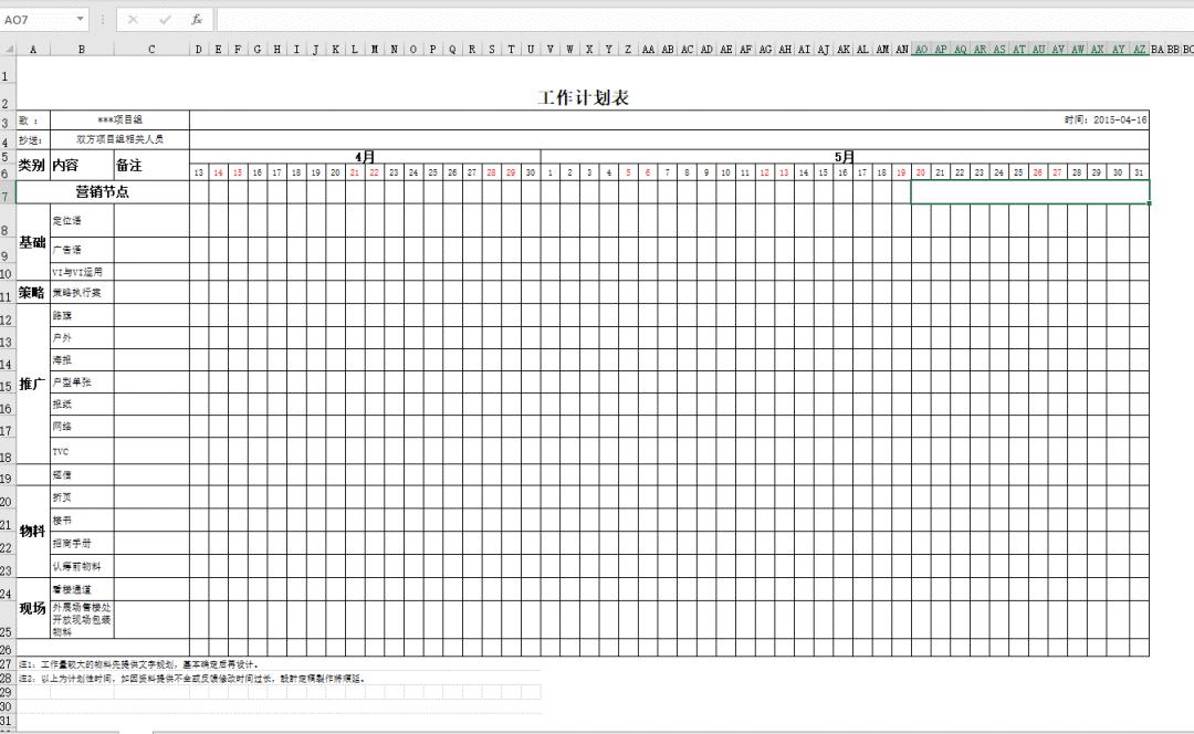 没有计划表的请举手，这里送你一份