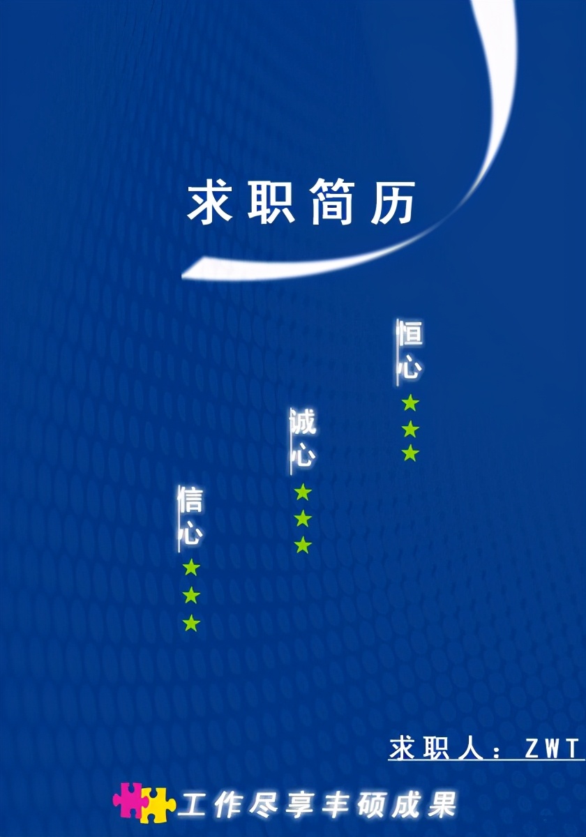 医生求职简历封面,求职简历封面单个图片大全