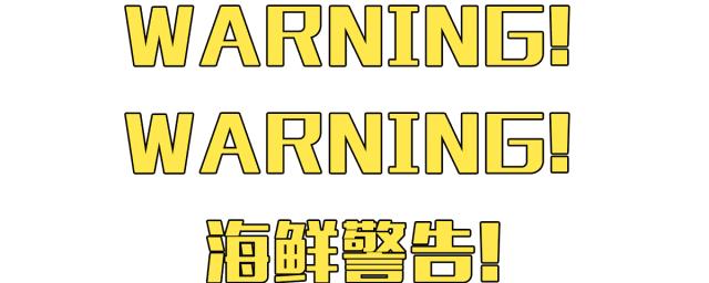 连云港本地吃海鲜攻略速来看,连云港旅游海鲜美食