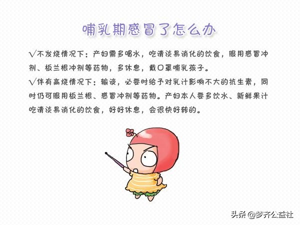 哺乳期感冒怎么办能吃板蓝根吗,哺乳期感冒吃什么药不影响喂奶