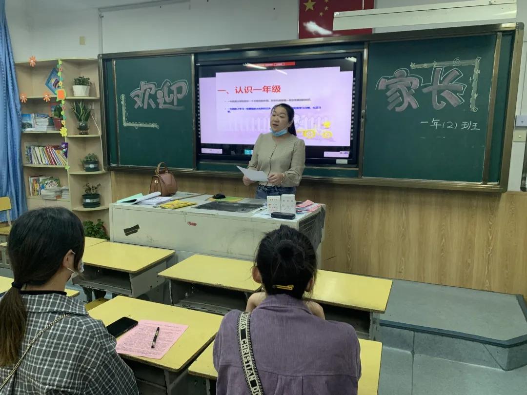 家校同行共筑成长——江南小学2020—2021学年一年级新生家长会