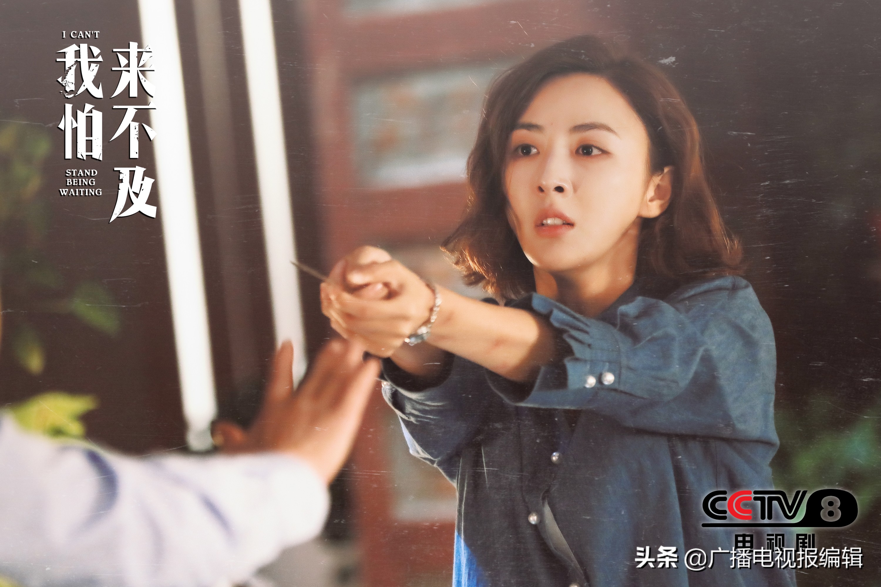 我怕来不及52集简介,我怕来不及全52集大结局